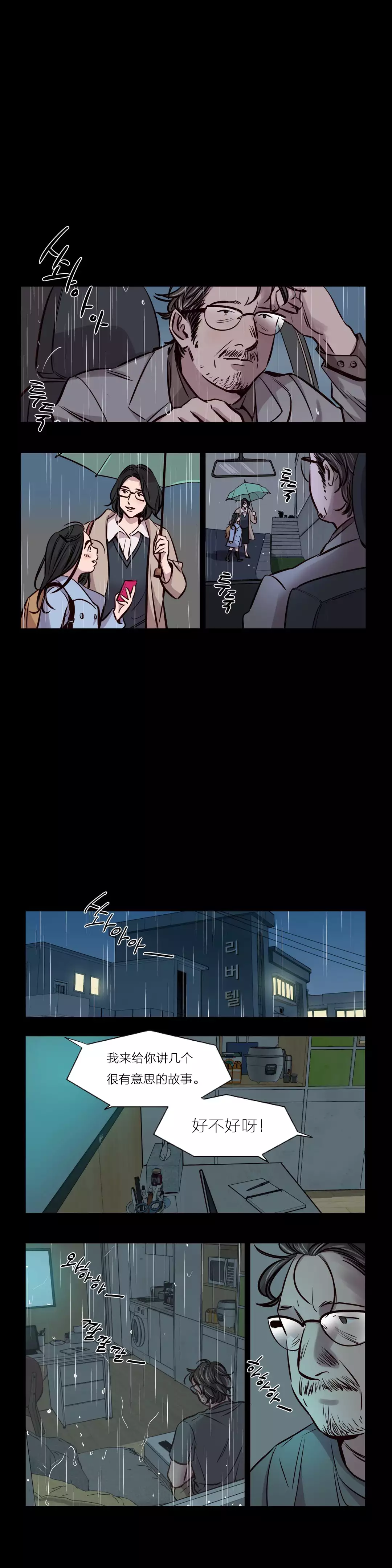 Atonement Camp Ch.0-53