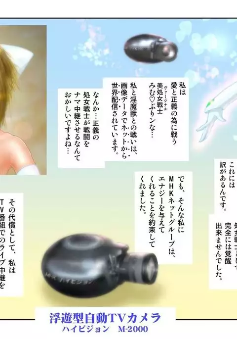 美処女戦士 みむ・ぷりンな