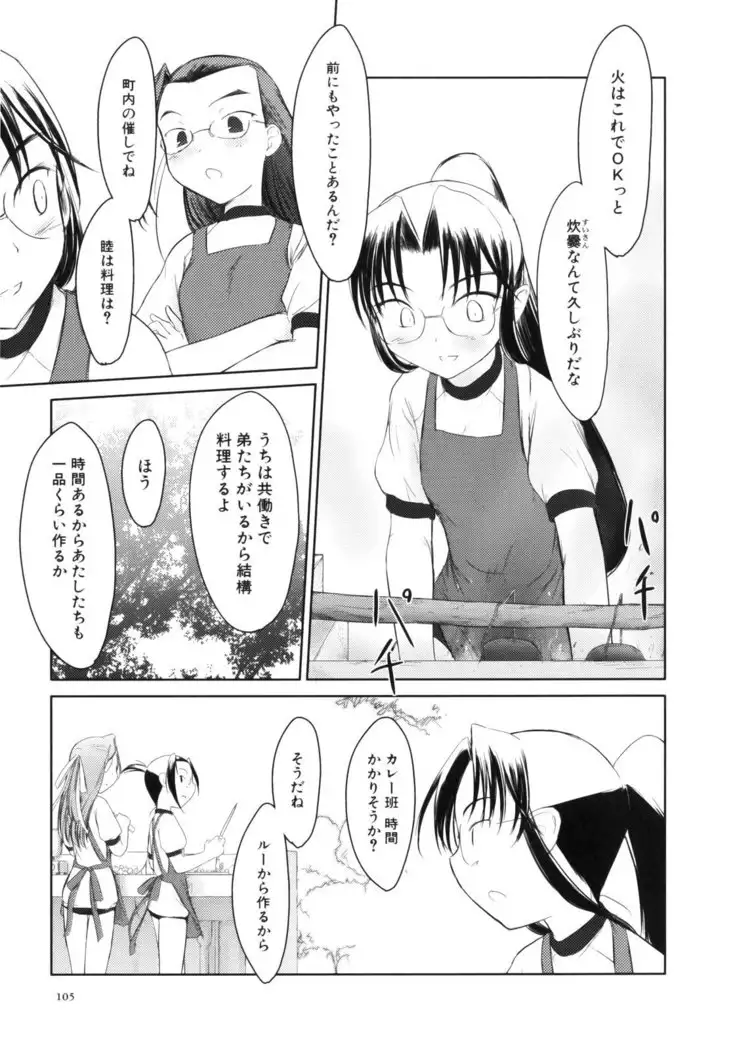 いいんちょ。 第02巻