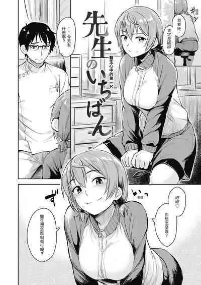 Sennetsu - The desire in the girl