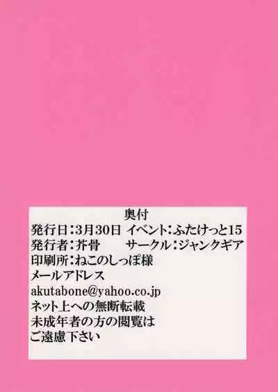 Futanari Saishi to Seikatsu