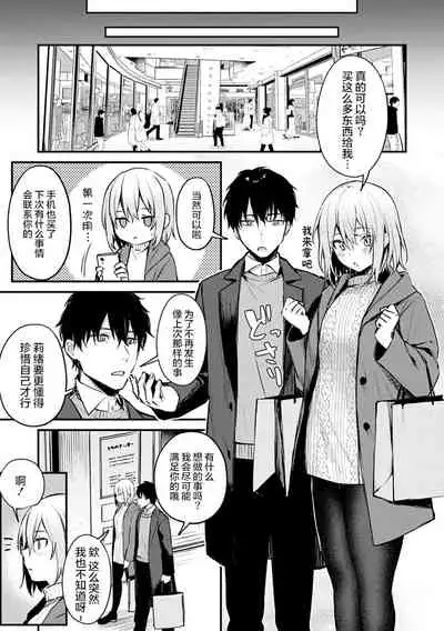 Kono Koi ni Kizuite