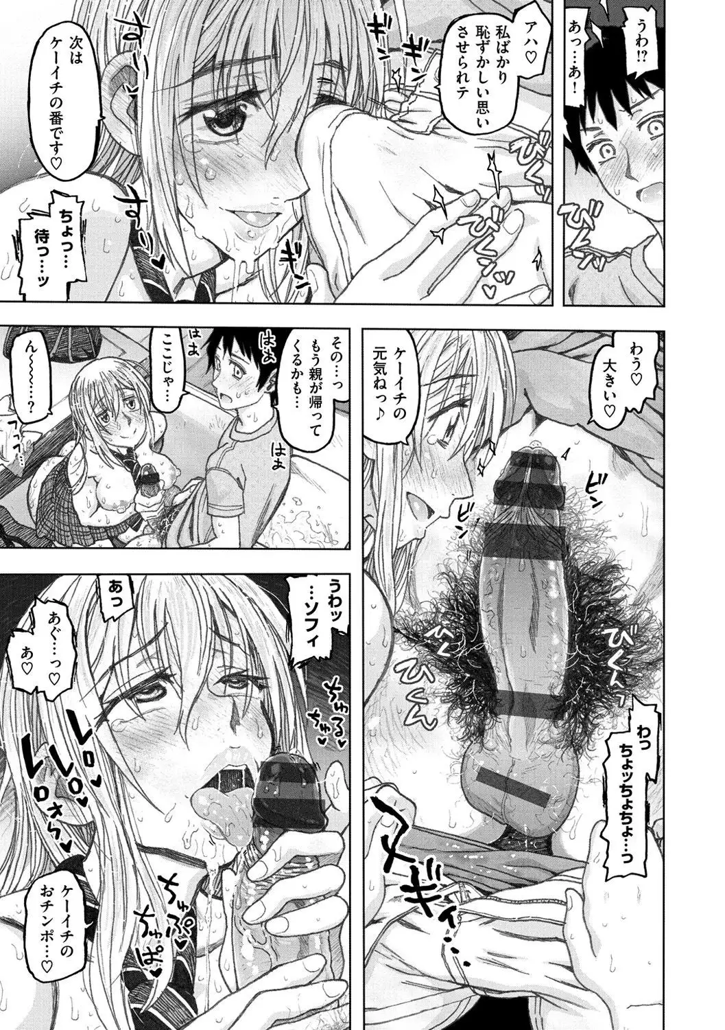 Koubi no Jikan - Time of the copulation.