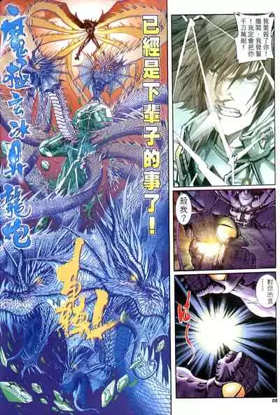 The Eight Immortals Saint Legend