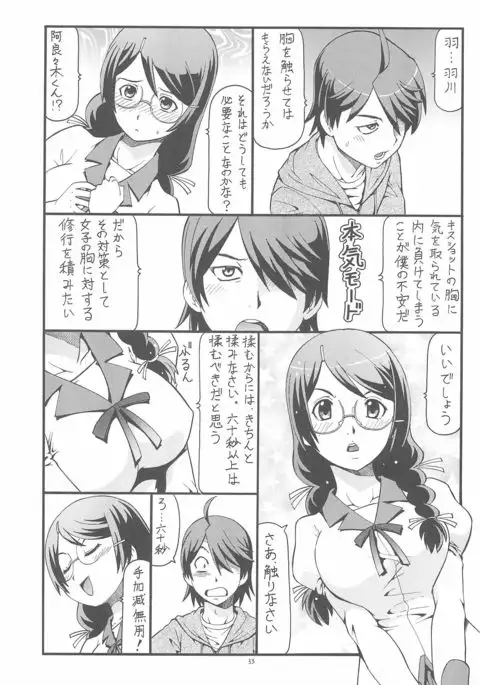 Chotto H na Toremonogatari