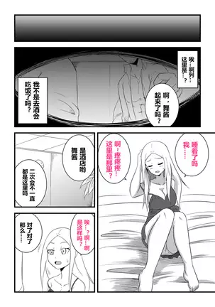 Ane no Kawa o Kite TS Suru Hon（潜水员汉化）