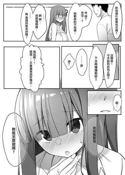 Akane-chan wa Wakaranai