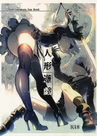 (C92) [Kuromisakaijou (Ikezaki Misa)] Ningyou Yuugi (NieR:Automata) [Chinese] [无毒汉化组]
