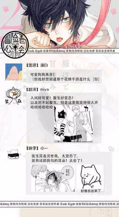 Fukujuu to Amagami | 服从与轻咬2 06-07