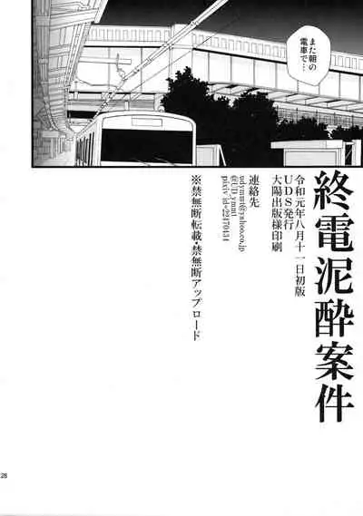 Shuuden Deisui Anken