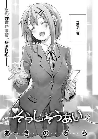 Soushisouai | 相親相愛