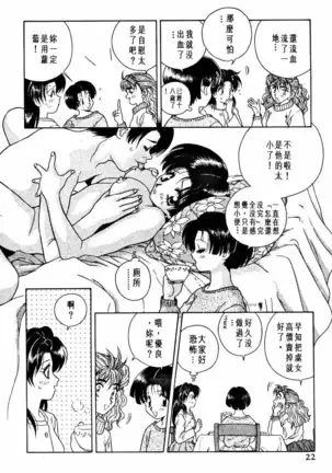 Futari Ecchi 01 | 夫妻成長日記 02