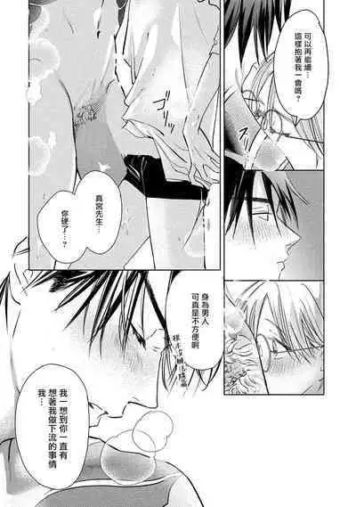 Hajime no Koi | 初始之恋 Ch. 1-5.5