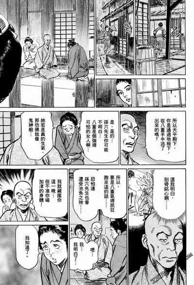 [Hazuki Kaoru] Tenpou Momoiro Suikoden 1 [Chinese] [青文出版]