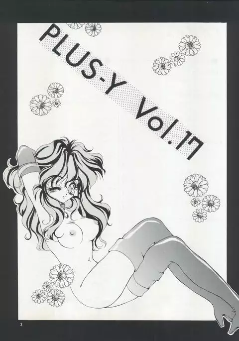 PLUS-Y Vol. 17