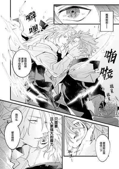 魔族威廉從零開始的戀愛戰術