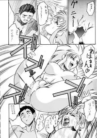 (C48) [Koa] Enema no Tenchi 3 (Tenchi Muyou!)