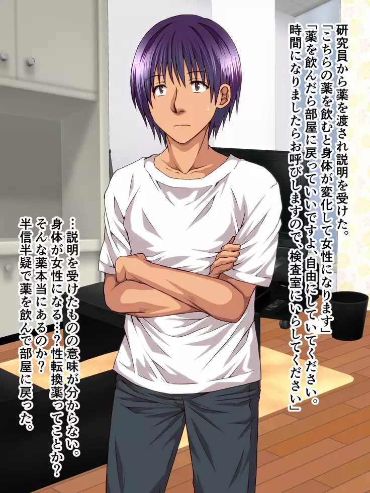 Beit de Onna ni Natte Mita