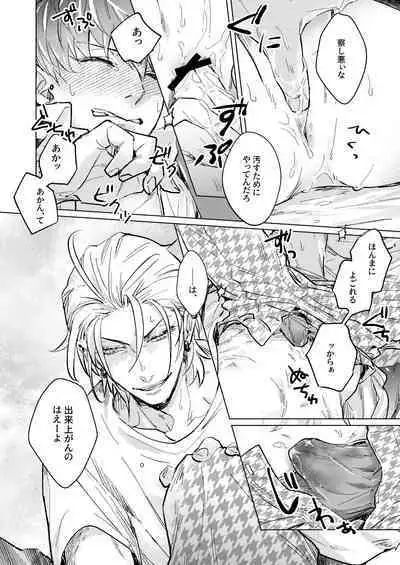 FOOL AND THE GANGSTA