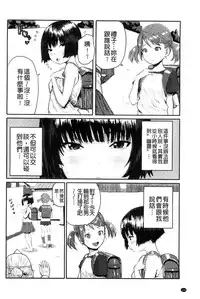 [Ponsuke] Namaiki Shojo [Chinese]