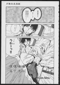 Tsukikagerou Official Visual Comic Anthology