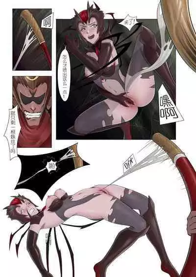 恶女退治2蜘蛛女皇