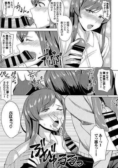 Amaete... Ii yo - You can count on me.