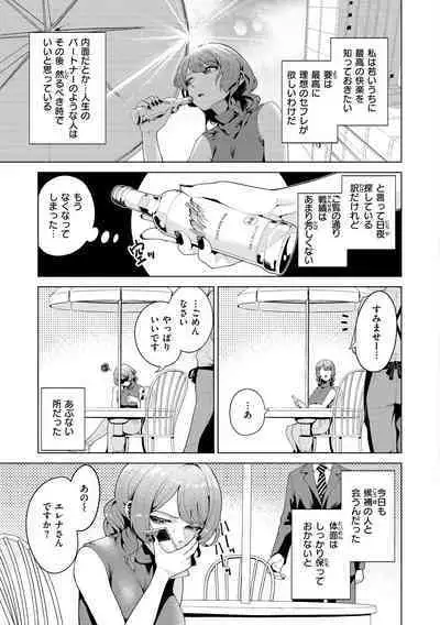 Watashi de Sometai - Dyed with Your Color.