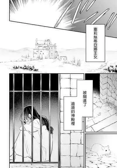 isekai de migawarihime ninari haou ni ubawaremashita ​| 在异世界成为了替身公主被霸王掳走了 1-12 end