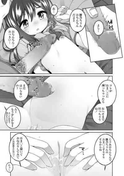 Chiccha na Suji to Onaka ga Suki.