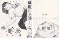 [Hayami Jun] Chimamire Tenshi