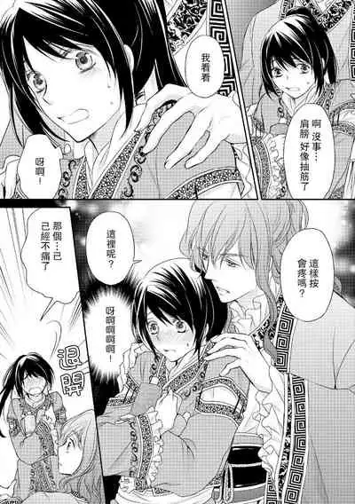 Hi koi ōji ga aishita dansō hanayome | 秘戀 皇子心愛的男裝花嫁