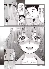 [Umemaru] Ima kara Kanojo ga Netoraremasu [Digital]