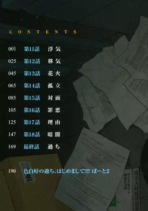 Ayamachi, Hajimemashite. 2