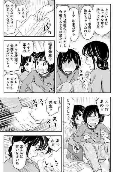 Tanetsuke Saretai Onna-tachi