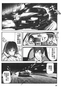 [Misaki Yukihiro] Tadaima Gaisyochu | 性愛特派員 [Chinese]