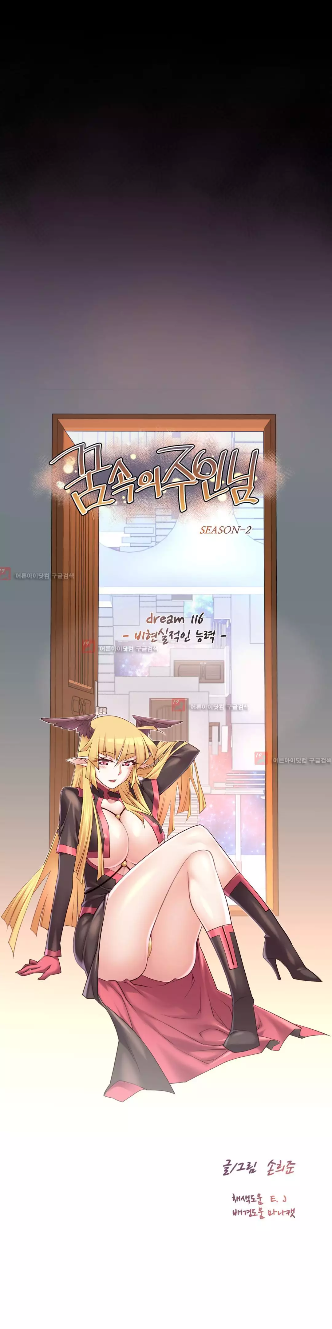 Master in My Dreams Ch.90-118