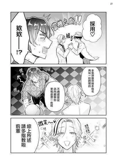 Tousaku Zecchou Love Lovers Dai 2-ya