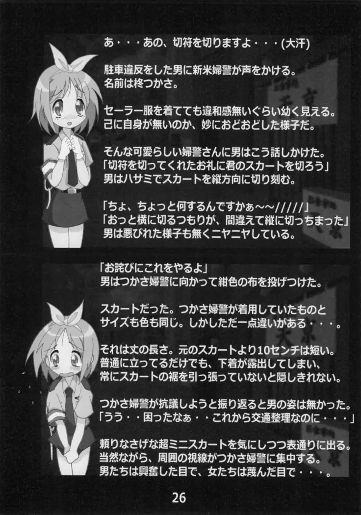 Kasukabe Pantsu Hunter Vol.9