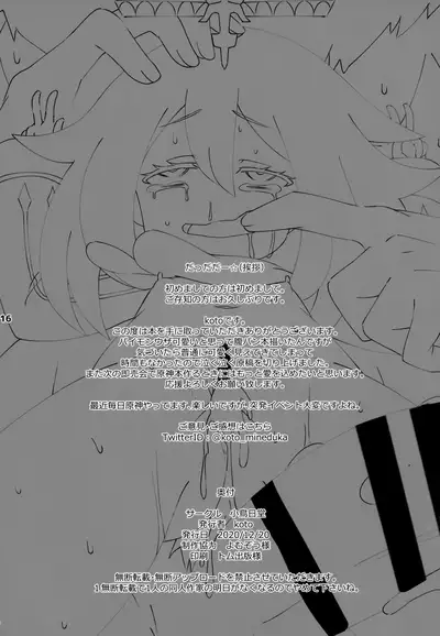 Nerawareta Paimon no Onaka