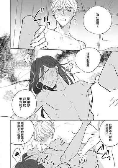 Furetaku Nattara, Kaette Oide | 回到我这里来吧 倘若你想要触碰的话 Ch. 1-5