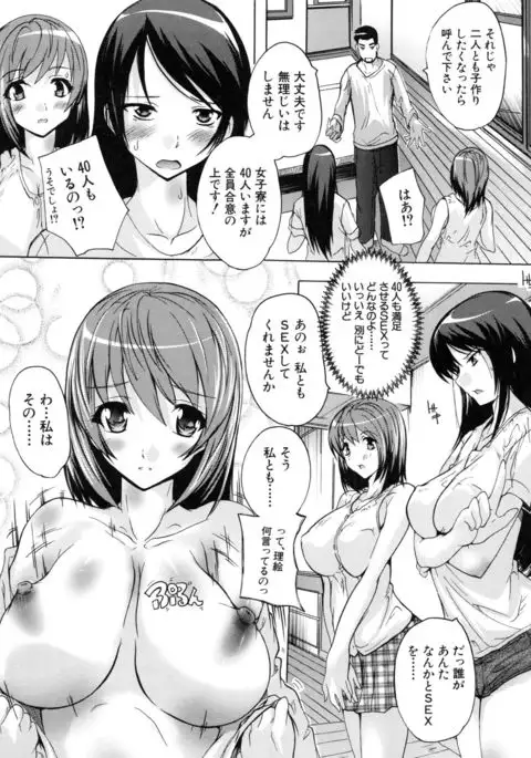 Juumin Zenin Ninshin Kibou!? Joshiryou Kanrinin