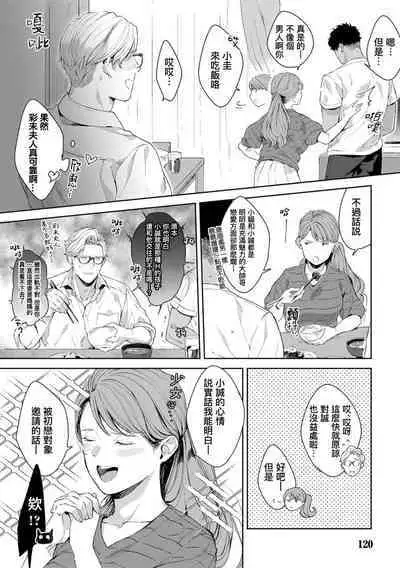 Motto, Iyarashii Mannequin | 更加、淫乱的服装模特 Ch. 1-6 + 加笔 + 特典