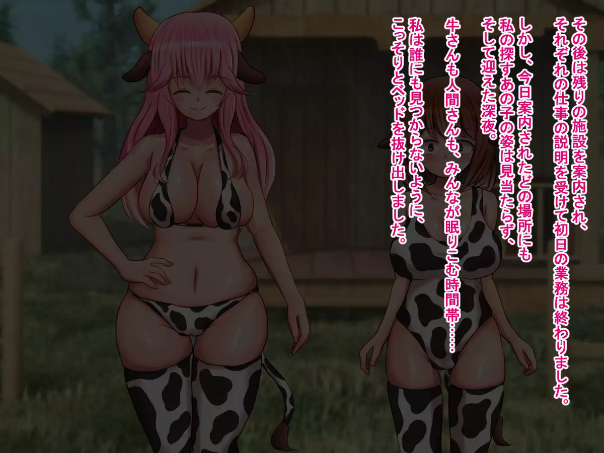 ~Ushi-san ni Shiborareru Sekai~ Ningen-san Bokujou e Youkoso!