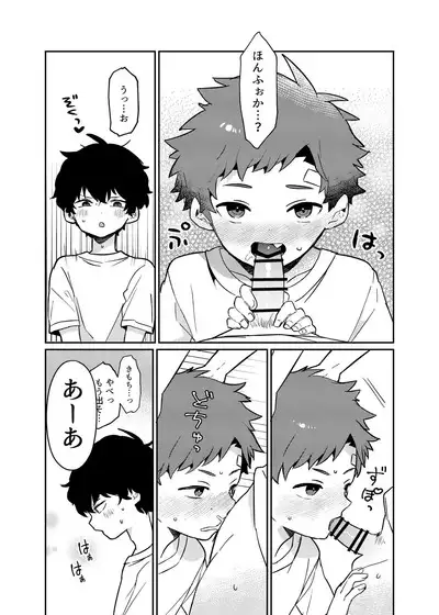 Tomodachi no Kuchi no Naka