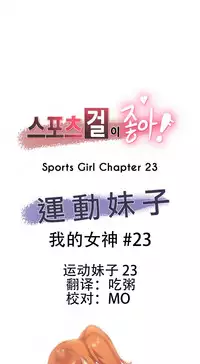[﻿Chance, Kamang] Sports Girl ch.1-23[Chinese]