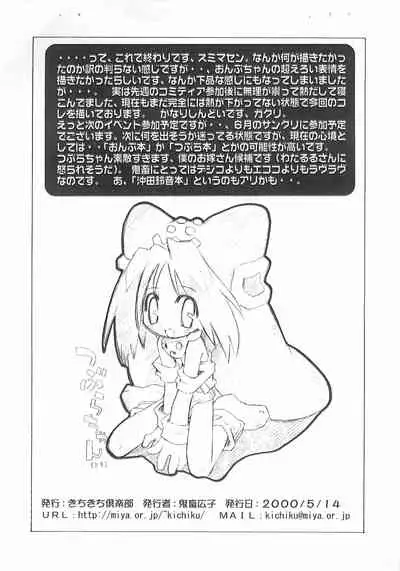 (CR27) [Kichikichi Club (Kichiku Hiroshi)] STEP NOTE (Ojamajo Doremi)