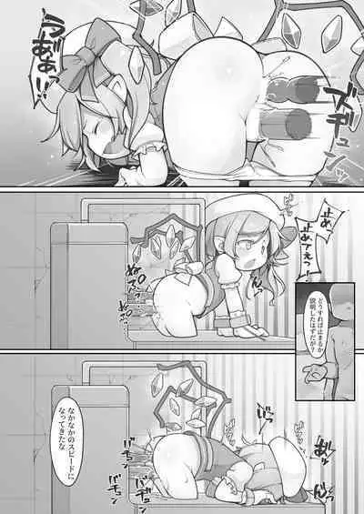 魔法少女フランは絶対に負けない