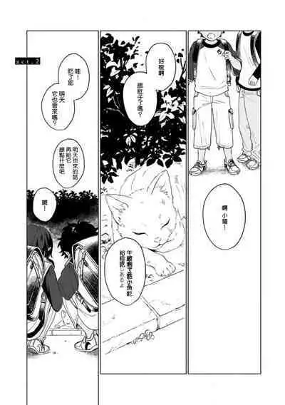 Ai o Shiranai Kyoudai wa | 不懂得爱的兄弟 Ch. 1-2