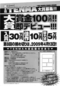 COMIC TENMA 2008-11